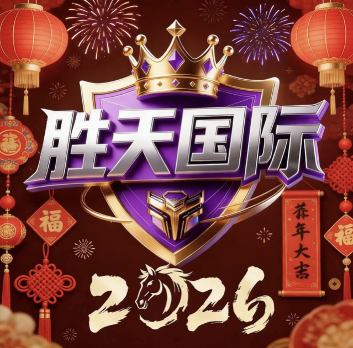 胜天国际