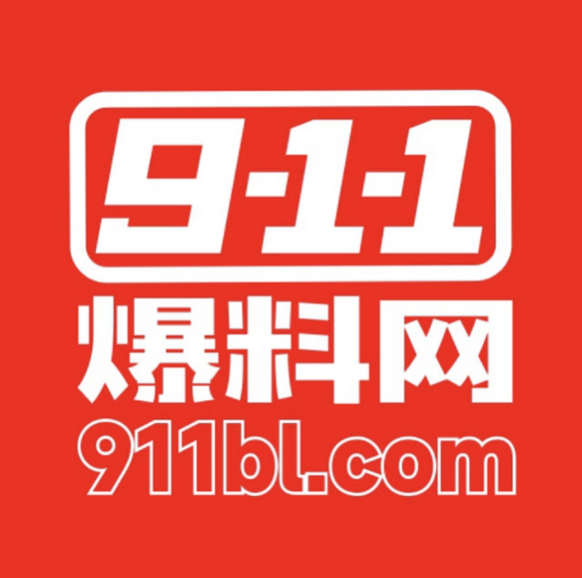 里面🔗请勿相信